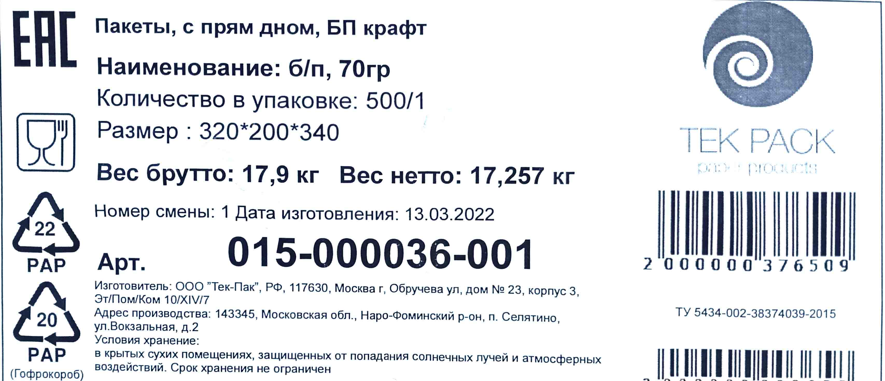 Пакет бумажный крафт без ручки 320х200х340мм 70гр Тек-Пак (25шт) (500ту)